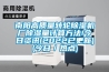 廠家除濕機(jī)價(jià)格