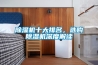 溫濕度影響恒溫恒濕實驗室設計方案