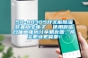 SD-8030S開關柜除濕裝置工寶電子  使用微信掃描二維碼分享朋友圈，成交更快更簡單！