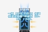 25kg／h組合式風(fēng)道除濕機(jī)的設(shè)計文獻(xiàn)綜述