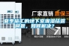 夏季施工的地下室潮濕結(jié)露問(wèn)題，如何解決？