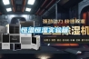 恒溫恒濕機技術參數與報價.doc