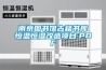 內供七環網、外送六通道！新疆電網預計“十四五”投資超1000億元！_變電站除濕機