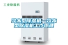 其他：空氣除濕機(jī)—空氣除濕機(jī)相關(guān)知識(shí)介紹