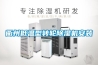 除濕機使用有技巧，這些除濕機的使用誤區你犯過嗎？