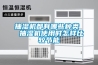工業除濕機在醫藥行業發揮著怎么樣的作用？