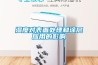 防范潮濕都有哪些方法？