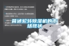 空氣凈化器和空氣加濕器的區(qū)別