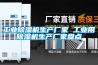 山東威海CFZ工業除濕機濕菱除濕機加濕器