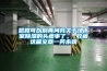 恒溫恒濕箱參數設定