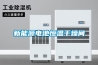 衡水地下室倉庫除濕機低價促銷