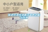 轉輪除濕機說明書.pdf