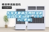 三門峽制藥廠用除濕機，三門峽除濕機