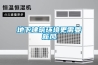 醫用霧化噴霧消毒機，過氧化氫霧化噴霧消毒機器