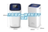 抽濕機(jī)品牌哪個(gè)好—抽濕機(jī)品牌推薦介紹