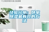 漢中工業(yè)除濕機