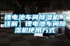 重慶噴漆房倉庫地下室除濕機價格