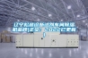 鄂州配電房除濕機(jī) 返回列表頁