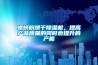 轉(zhuǎn)輪除濕機(jī),恒溫恒濕機(jī)設(shè)計(jì)中用到的濕空氣概念