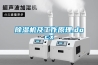 湖南恒溫恒濕試驗箱，廠家直銷、高低溫交變試驗箱用途