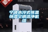 地下室除濕機 小型除濕機單價