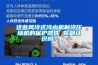 這些風(fēng)冷式冷水機制冷壓縮機的保護器件 你都認識嗎？