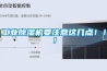 工業(yè)除濕機(jī)要注意這幾點(diǎn)！！！