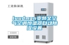 三機一體除濕干燥機的產品優勢 ？