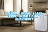 滄州除濕加濕一體機批發價格 歡迎訂購