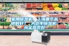 家用除濕機(jī)，上海哪個(gè)品牌的好？ 大功率除濕機(jī)-淘寶熱賣好
