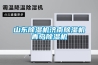 恒溫恒濕實驗室建設設計要求