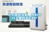 地下設(shè)備房除濕機，設(shè)備房濕度控制裝置