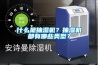 一種具有防潮裝置的低壓開關(guān)柜的制作方法