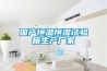 吊頂除濕機安裝方法及其優(yōu)缺點