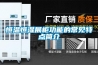 家用除濕機怎么樣，家用除濕機的選購標準有哪些_重復