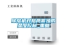 轉輪式除濕機一般生產周期需要多少天？