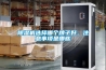 除濕機的故障原因及其維修方法一_重復