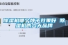除濕機干嘛用的