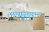 什么時(shí)候選擇加濕器／除濕機(jī)？_重復(fù)