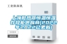 SJ-582M辦公室用除濕機(jī) 小配電房用除濕機(jī) 地下室用除濕器