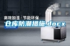 一種轉輪除濕裝置的制作方法