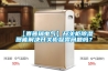 【雁飛商貿(mào) 圖  工業(yè)除濕機(jī) 濟(jì)南除濕機(jī)】價格,廠家,家電制造設(shè)備