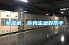 除濕機(jī)，你我生活好幫手