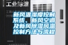 恒溫恒濕檢測