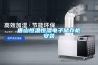 各位大俠！請推薦！鹽城非標定制除濕器外殼公司，除濕器外殼買那個好？？