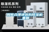 大學宿舍除濕，買除濕袋還是除濕機好？