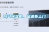 北京手套箱專用除濕機供應(yīng)商