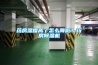 除濕器保養(yǎng)維護方法