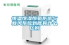恒溫恒濕恒氧系統與新風系統到底有什么區別