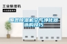 商場(chǎng)的除濕機(jī)、干衣機(jī)、抽濕機(jī)、除濕劑銷售同比增長(zhǎng)一兩成